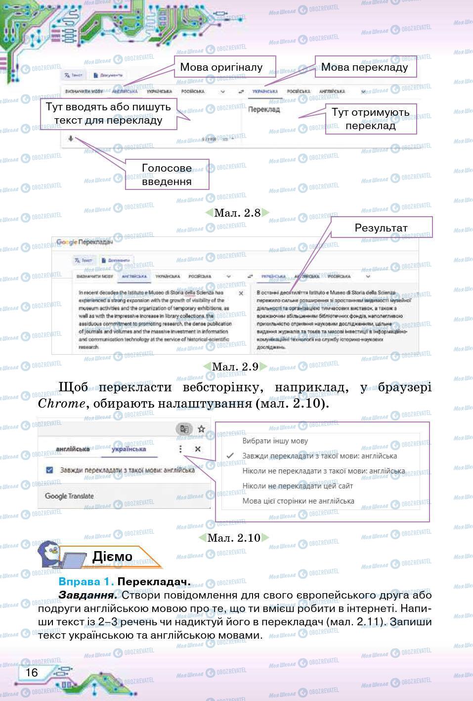 Підручники Інформатика 5 клас сторінка 16