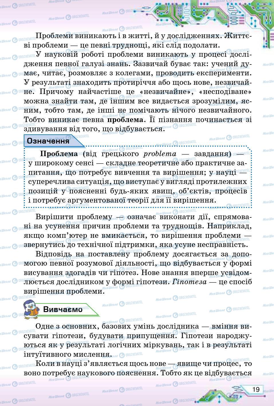 Підручники Інформатика 5 клас сторінка 19