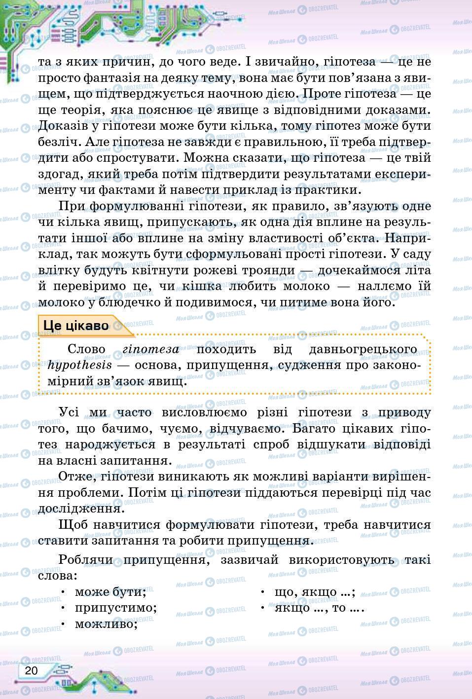 Підручники Інформатика 5 клас сторінка 20