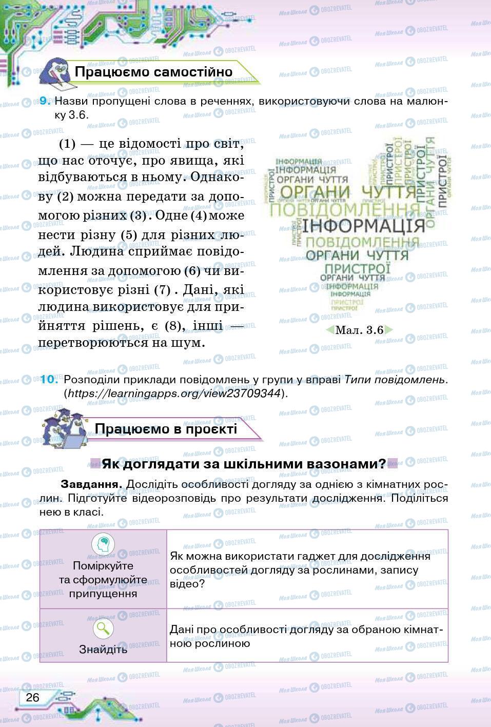 Підручники Інформатика 5 клас сторінка 26