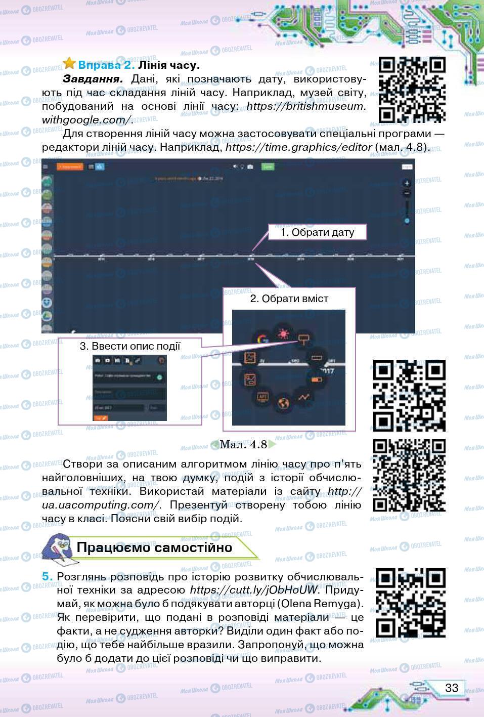 Підручники Інформатика 5 клас сторінка 33