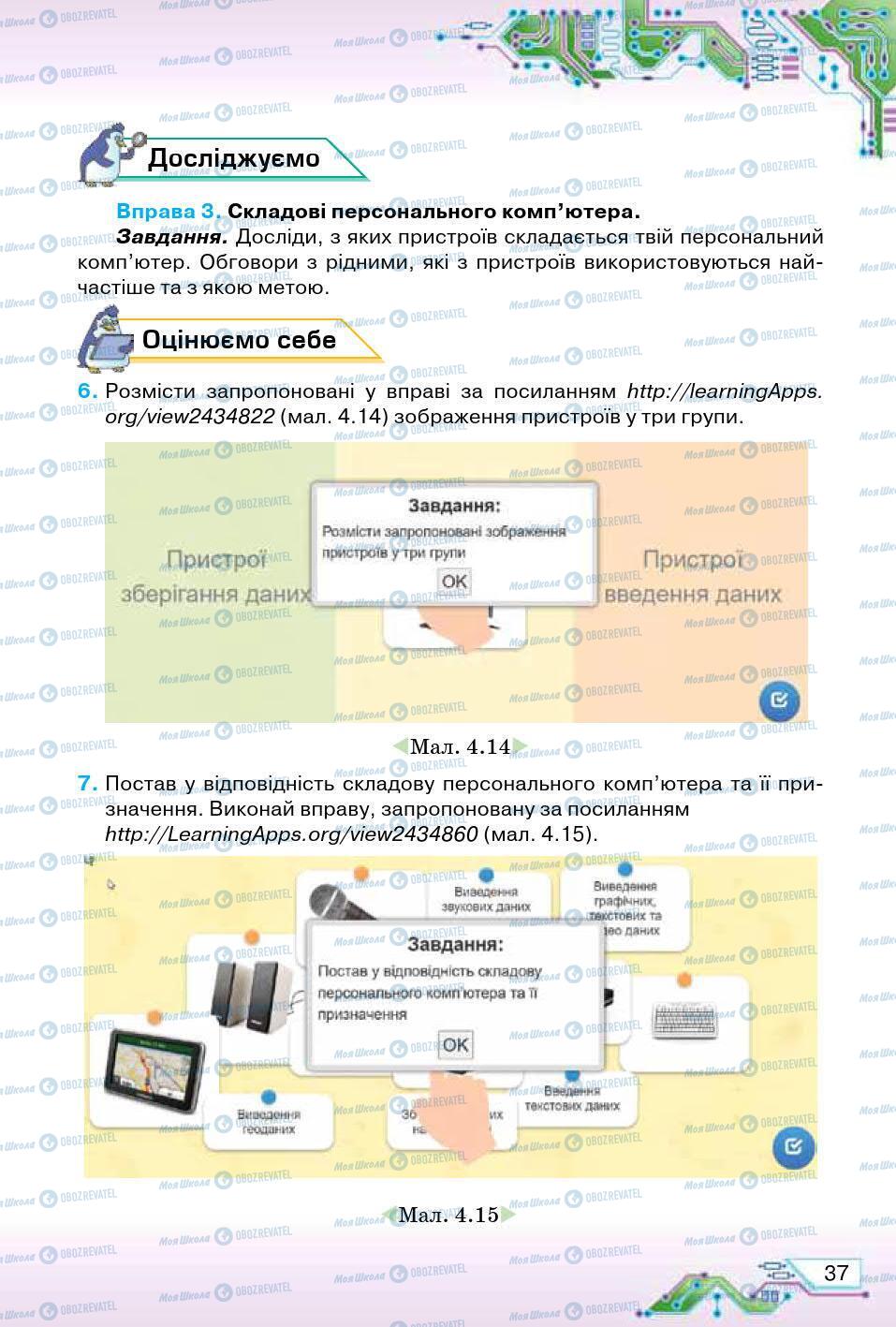 Учебники Информатика 5 класс страница 37