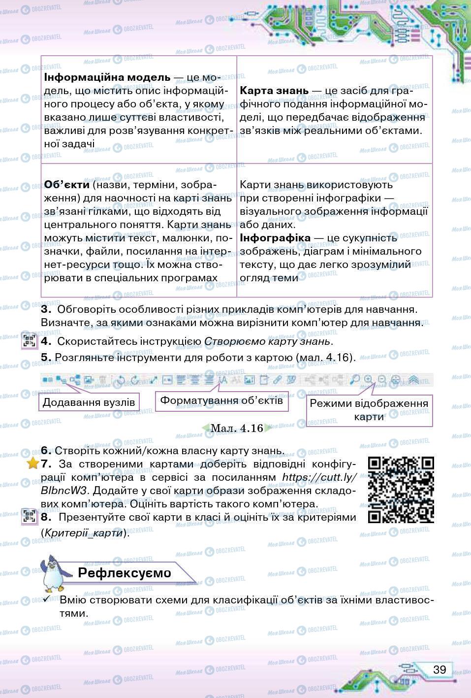 Підручники Інформатика 5 клас сторінка 39