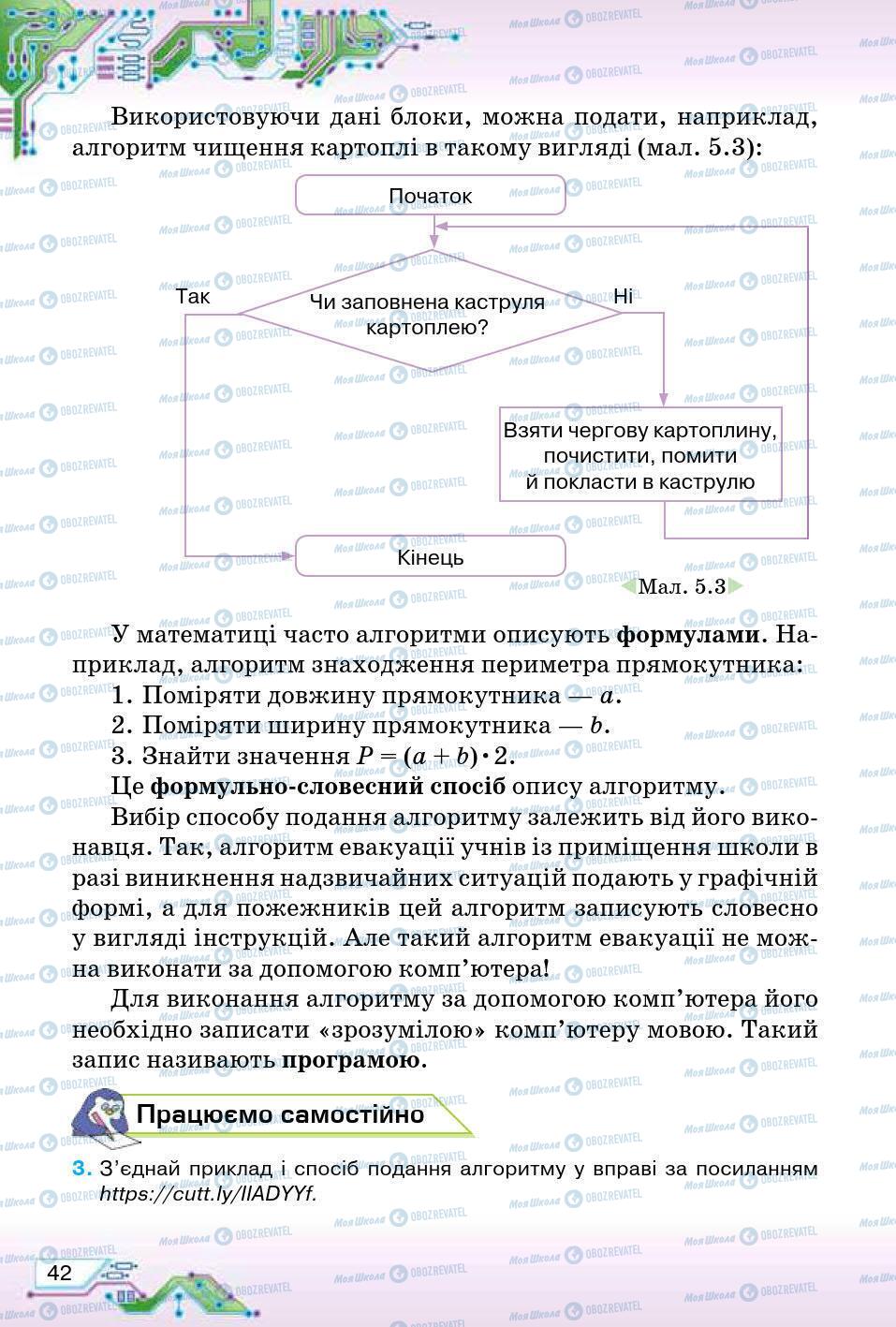 Учебники Информатика 5 класс страница 42