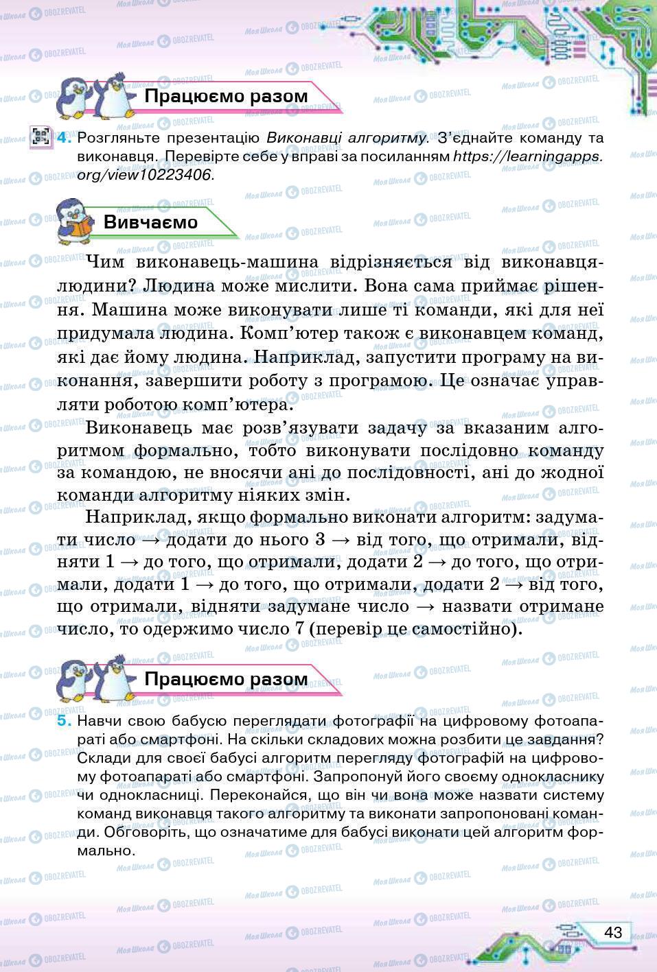 Підручники Інформатика 5 клас сторінка 43