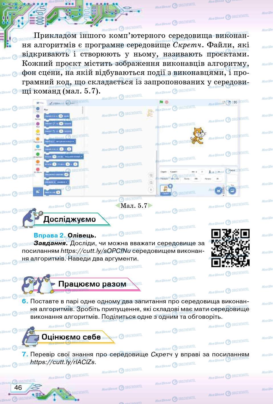 Учебники Информатика 5 класс страница 46