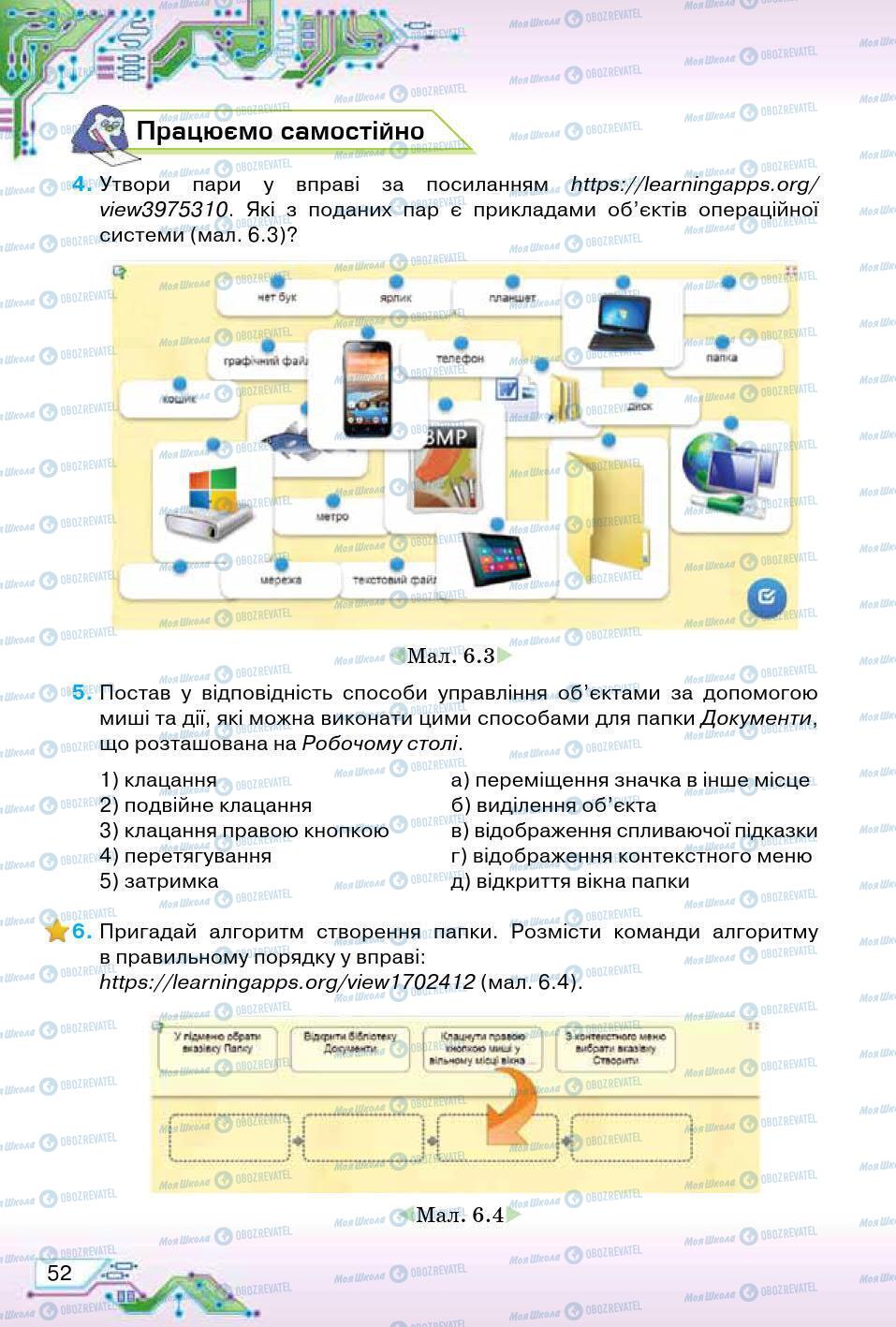 Підручники Інформатика 5 клас сторінка 52