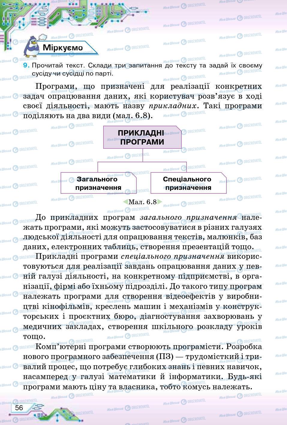 Підручники Інформатика 5 клас сторінка 56