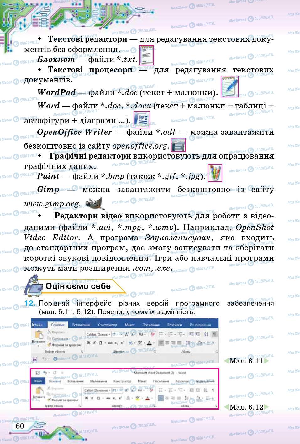 Учебники Информатика 5 класс страница 60