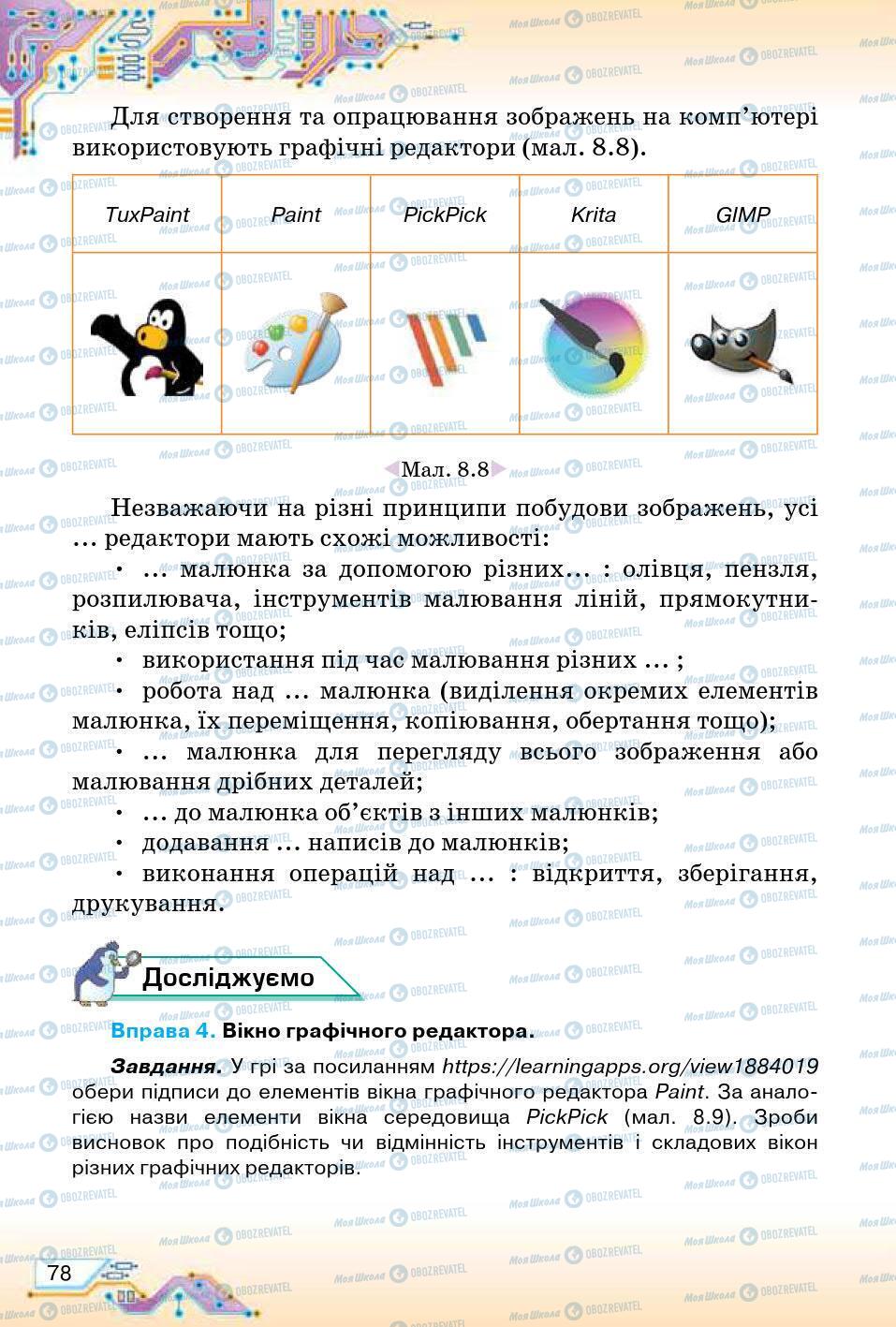 Підручники Інформатика 5 клас сторінка 78