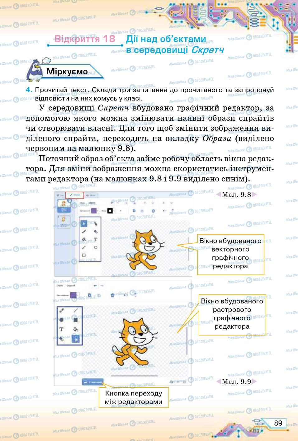 Учебники Информатика 5 класс страница 89