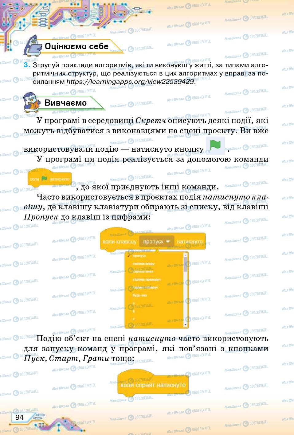 Учебники Информатика 5 класс страница 94