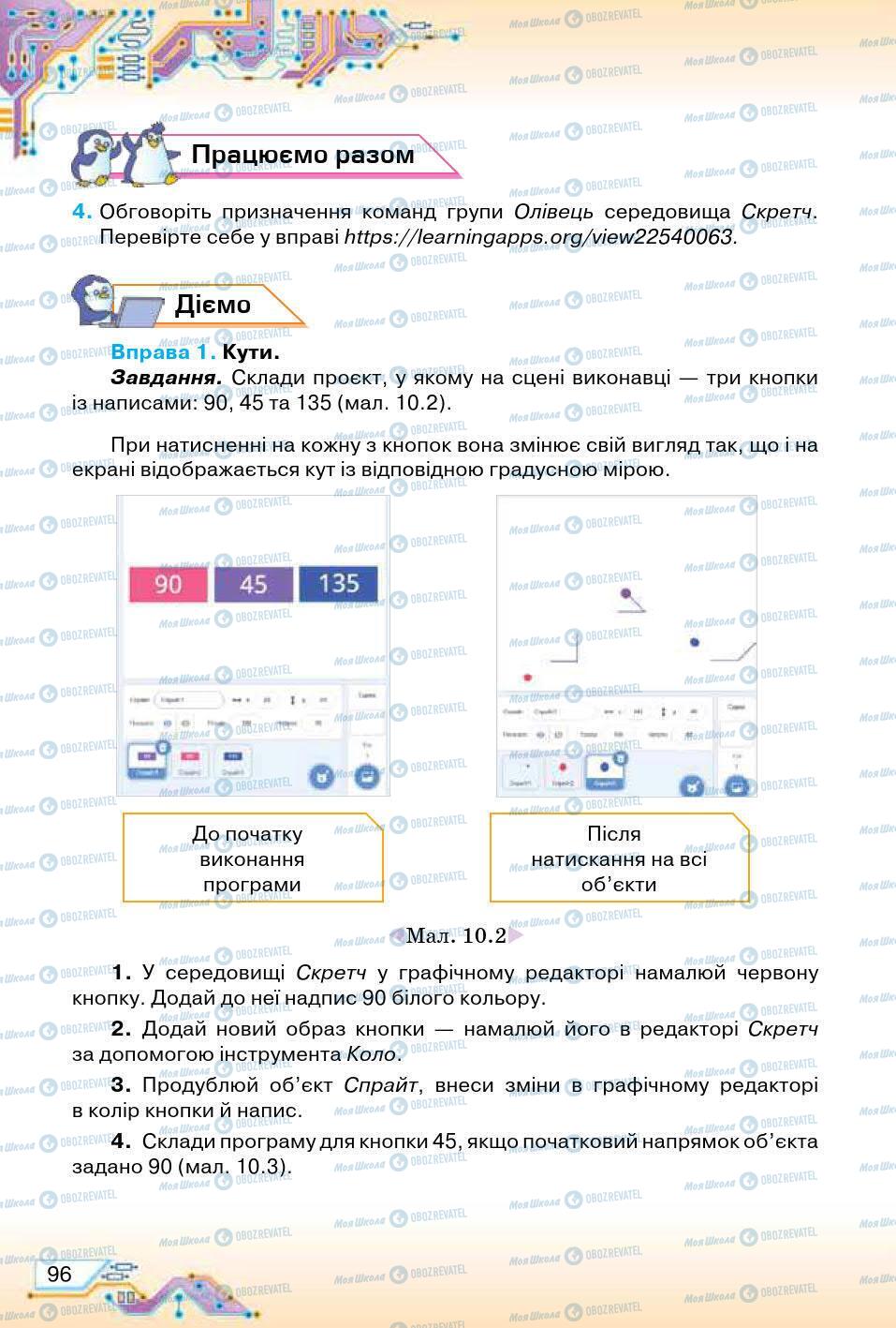 Учебники Информатика 5 класс страница 96