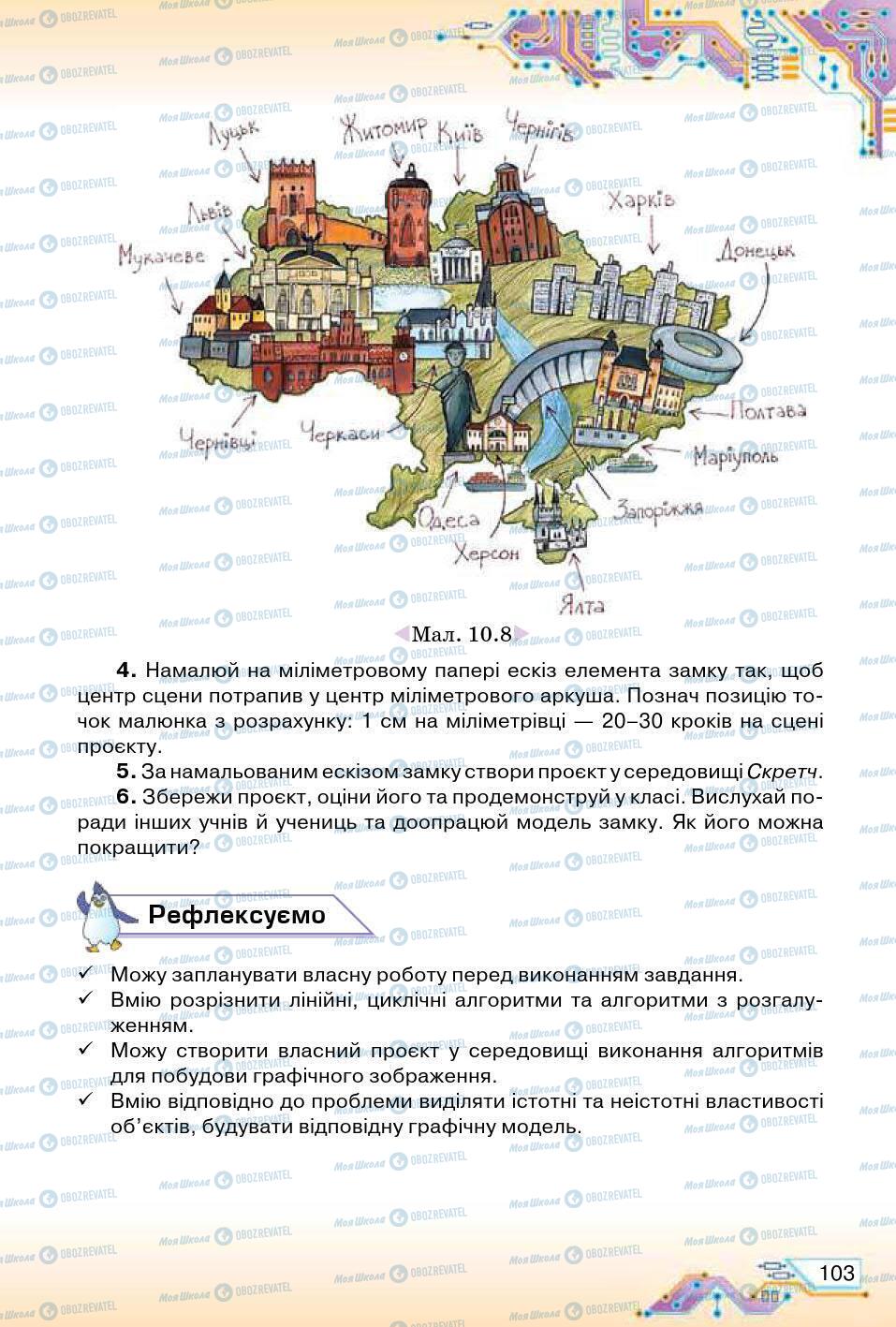 Учебники Информатика 5 класс страница 103