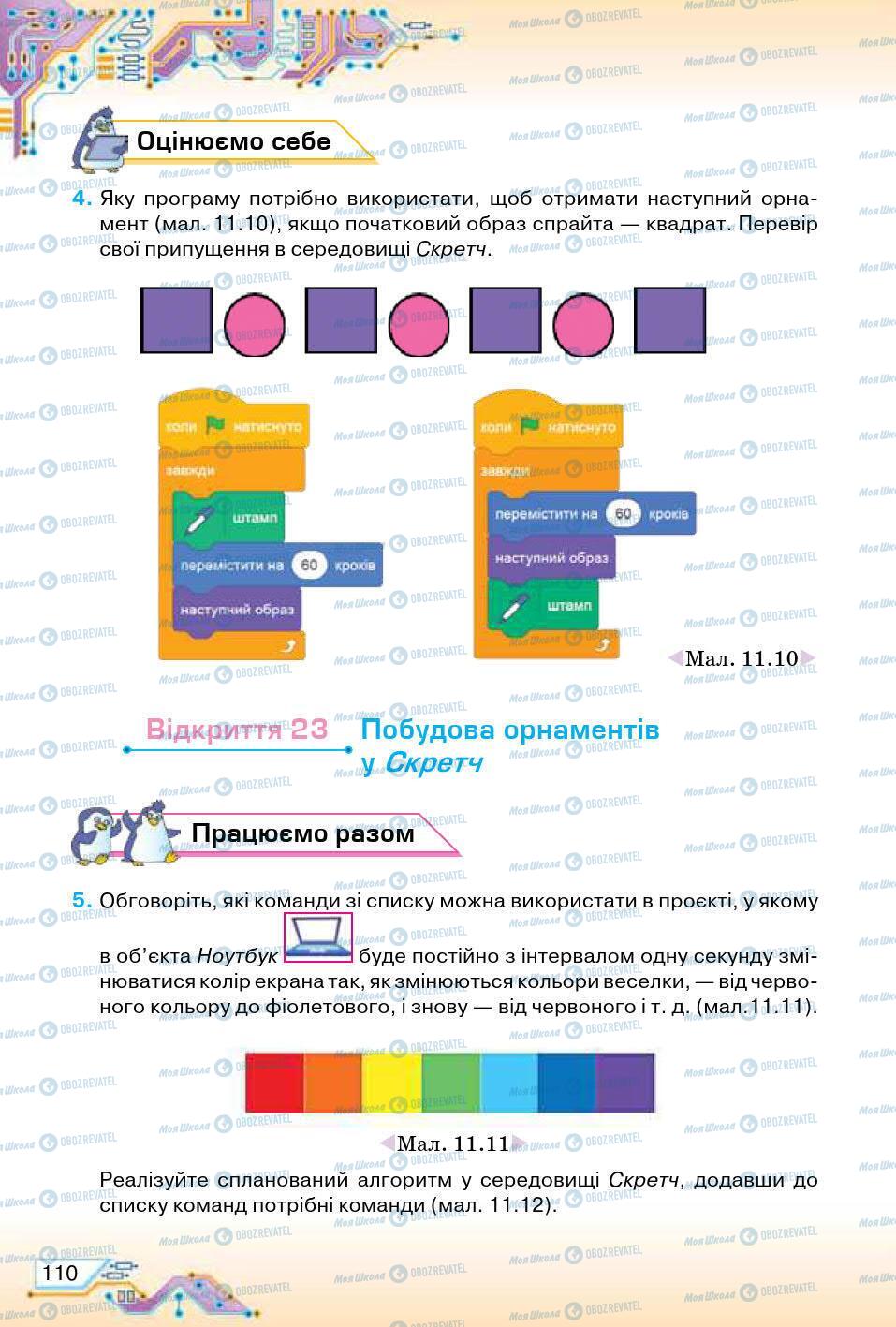Учебники Информатика 5 класс страница 110