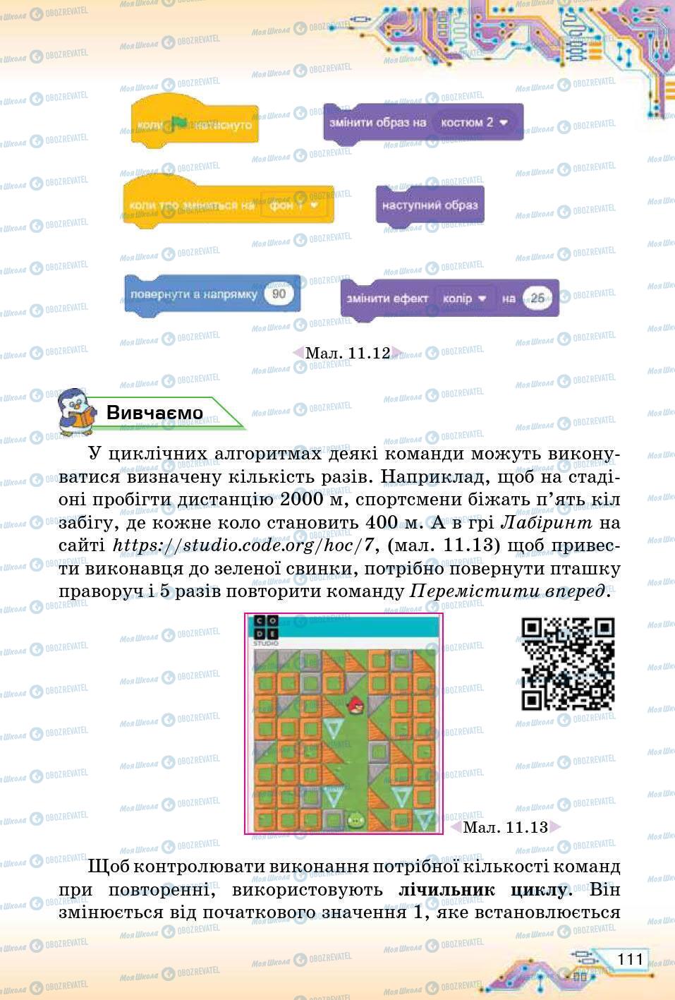 Підручники Інформатика 5 клас сторінка 111