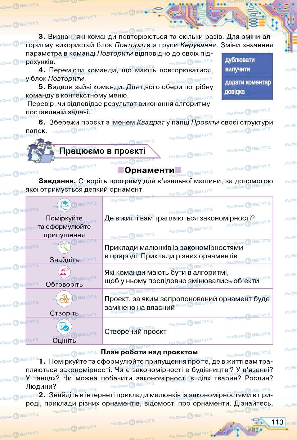 Підручники Інформатика 5 клас сторінка 113