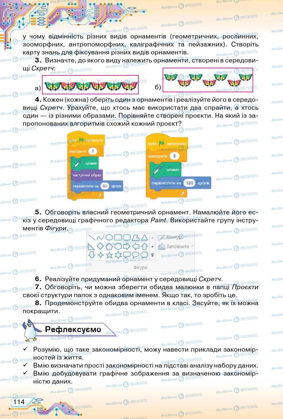 Учебники Информатика 5 класс страница 114