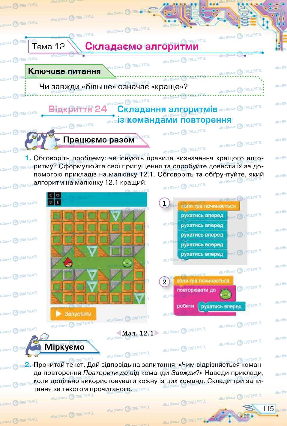 Учебники Информатика 5 класс страница 115