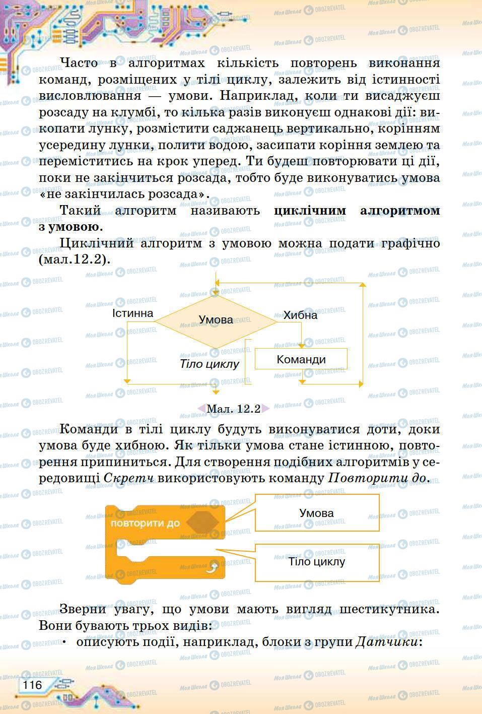 Учебники Информатика 5 класс страница 116