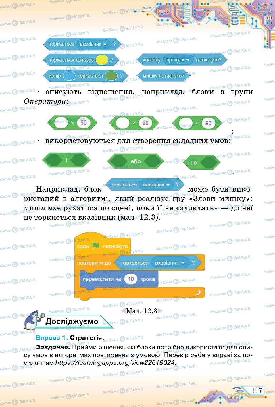 Підручники Інформатика 5 клас сторінка 117