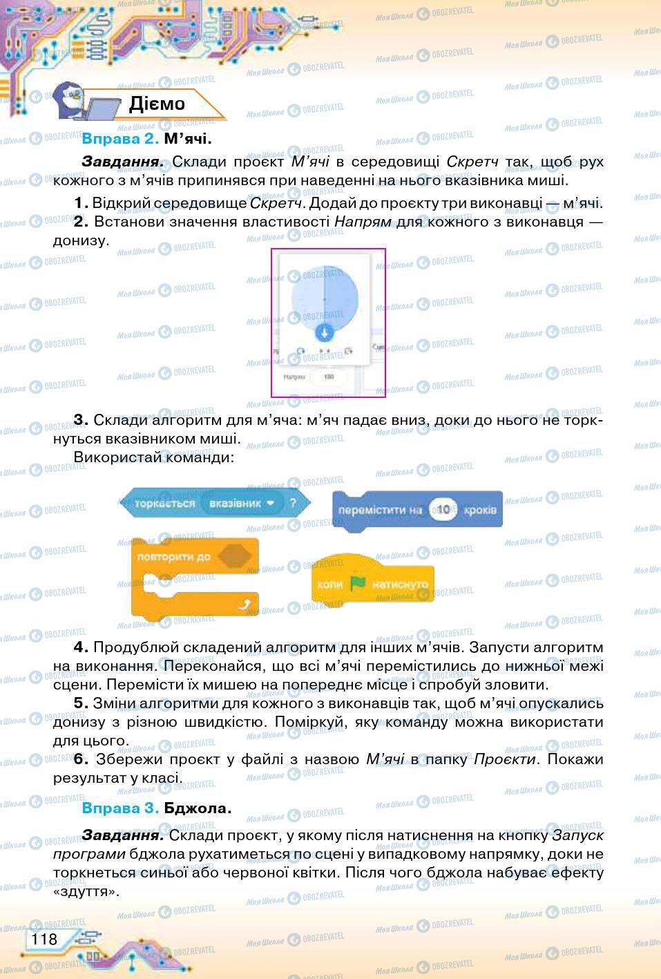 Учебники Информатика 5 класс страница 118