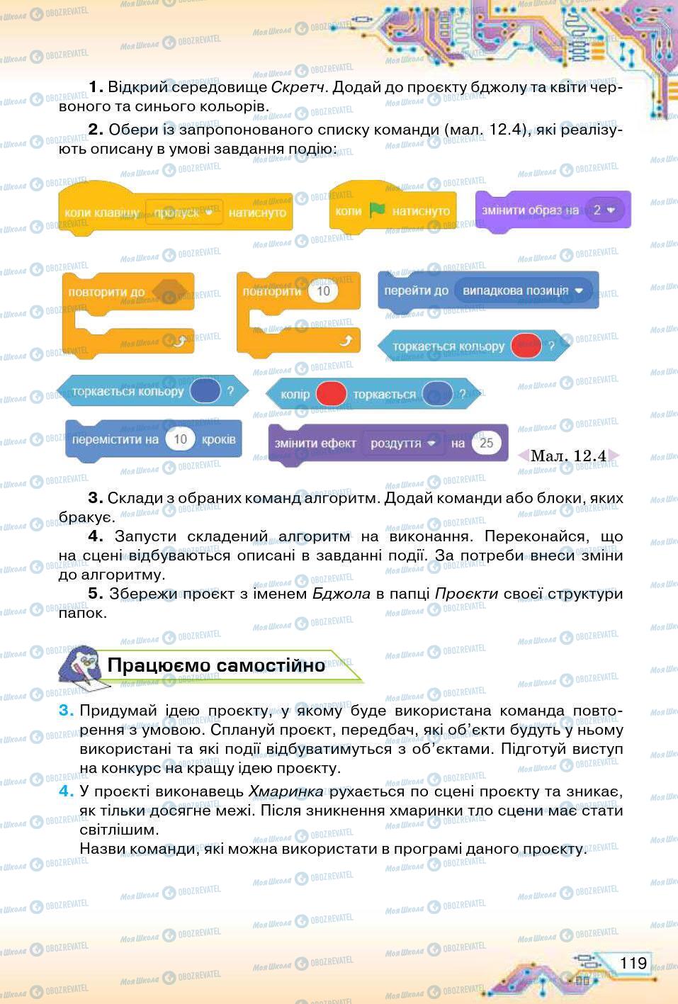 Підручники Інформатика 5 клас сторінка 119