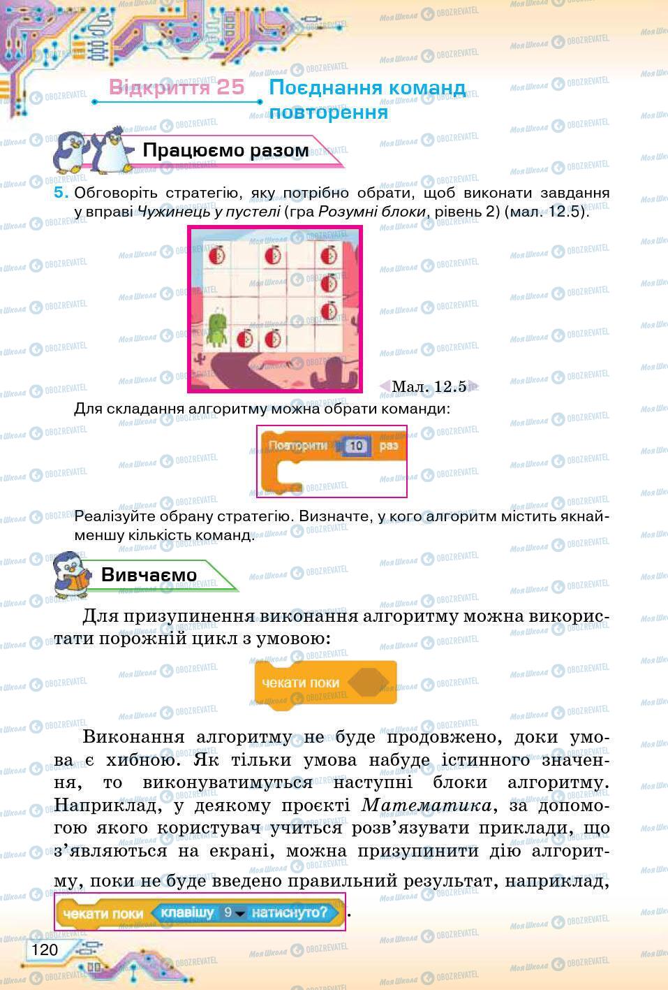 Учебники Информатика 5 класс страница 120