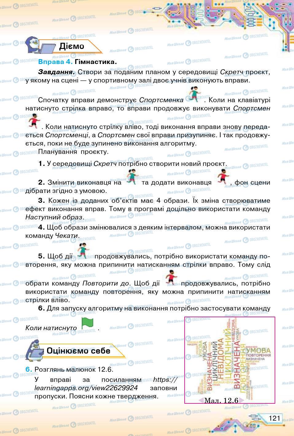 Учебники Информатика 5 класс страница 121