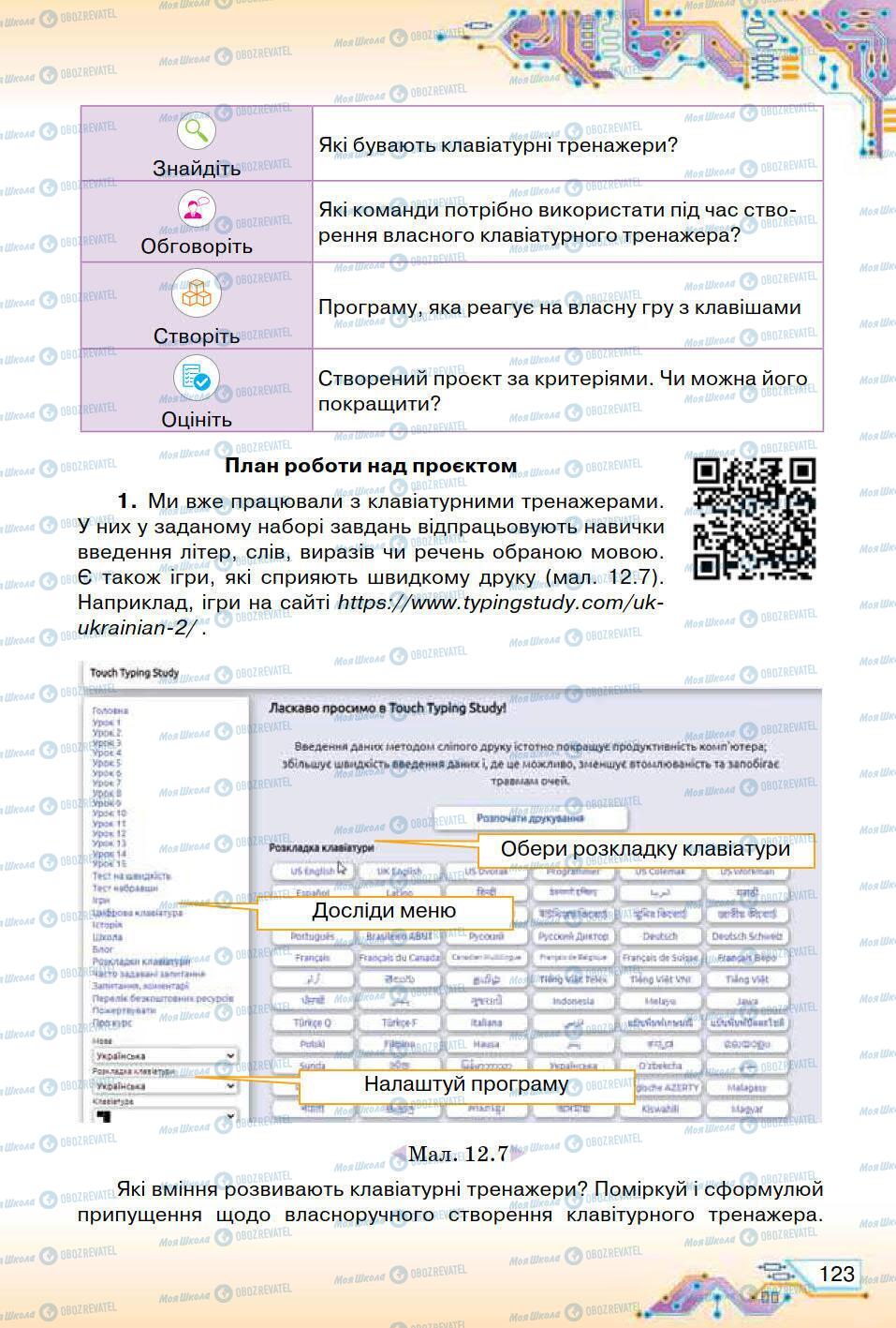 Учебники Информатика 5 класс страница 123