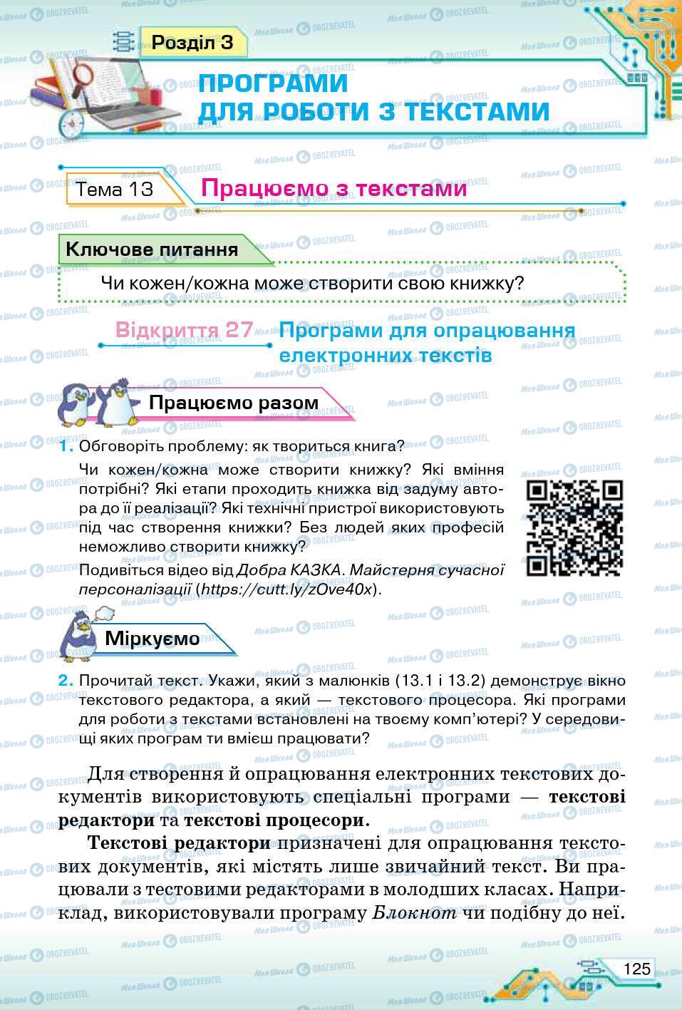 Підручники Інформатика 5 клас сторінка 125