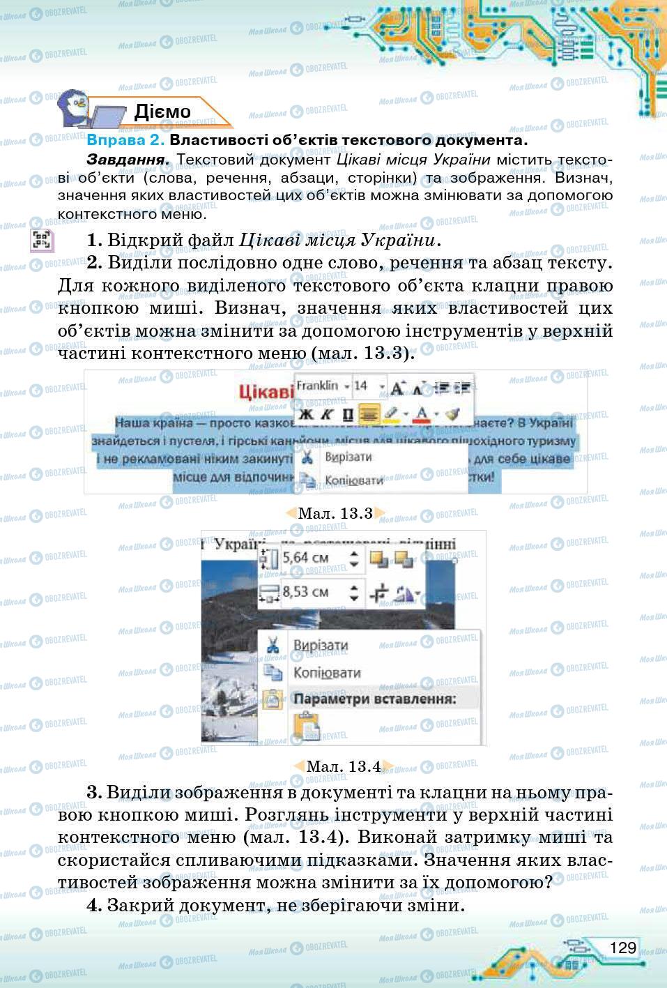 Підручники Інформатика 5 клас сторінка 129