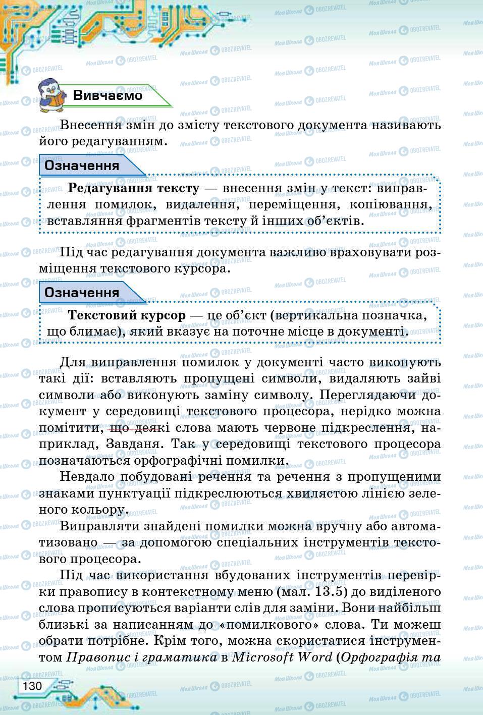 Підручники Інформатика 5 клас сторінка 130