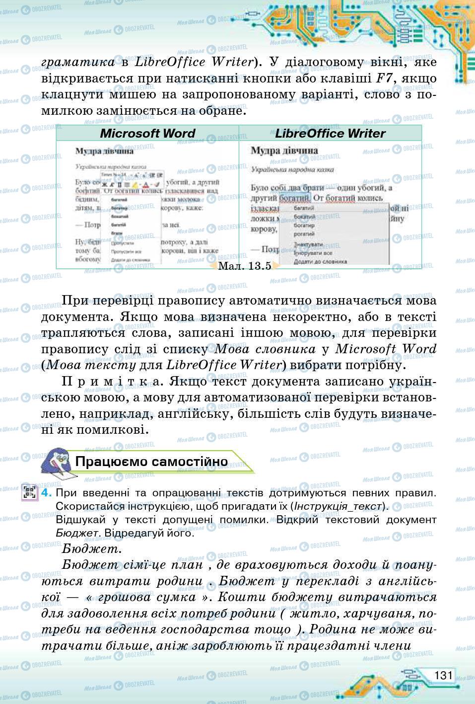 Підручники Інформатика 5 клас сторінка 131