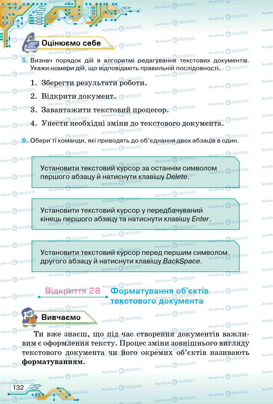 Підручники Інформатика 5 клас сторінка 132