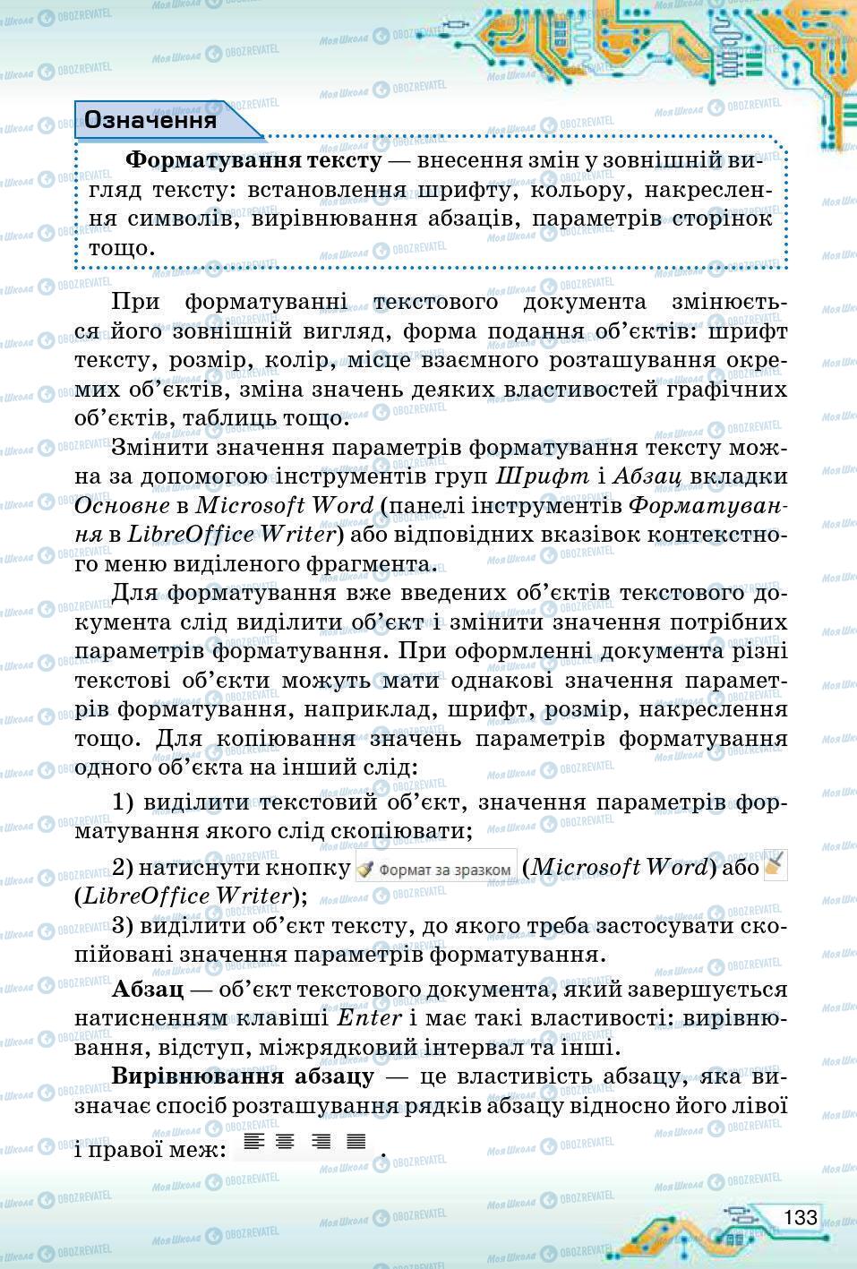 Підручники Інформатика 5 клас сторінка 133