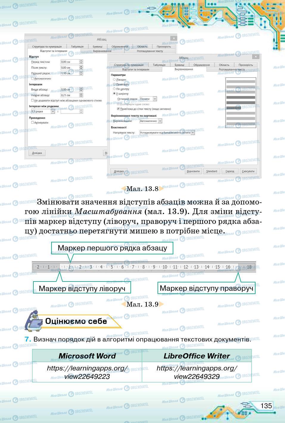 Підручники Інформатика 5 клас сторінка 135