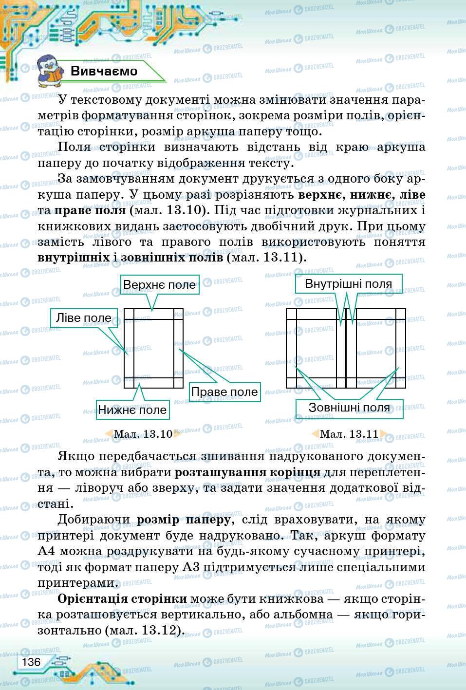 Учебники Информатика 5 класс страница 136