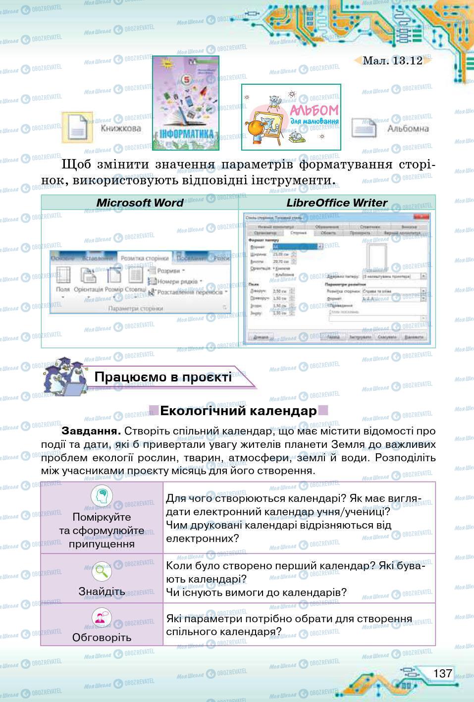 Учебники Информатика 5 класс страница 137