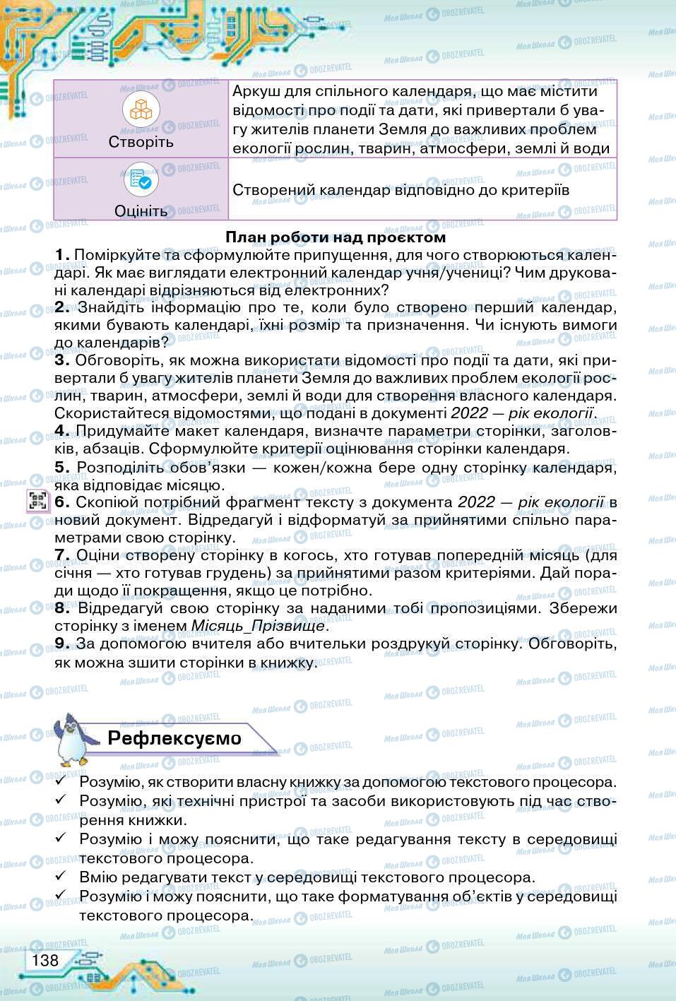 Підручники Інформатика 5 клас сторінка 138