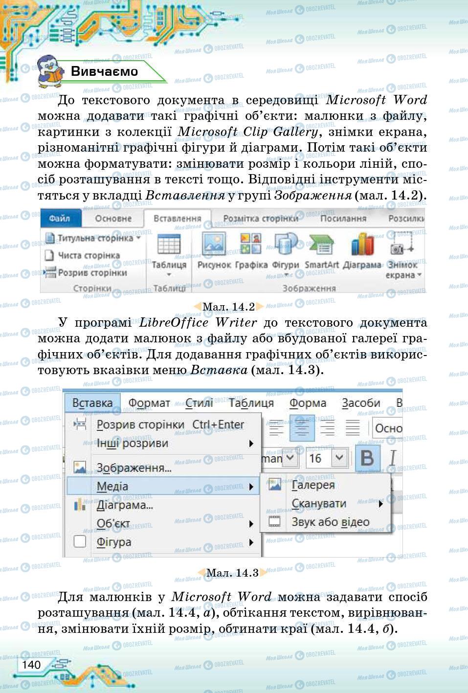 Підручники Інформатика 5 клас сторінка 140