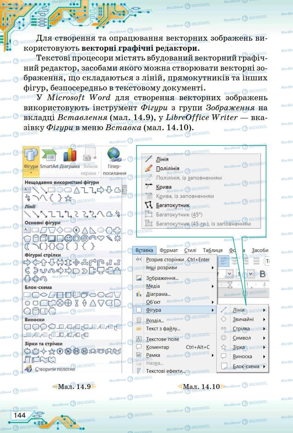 Учебники Информатика 5 класс страница 144