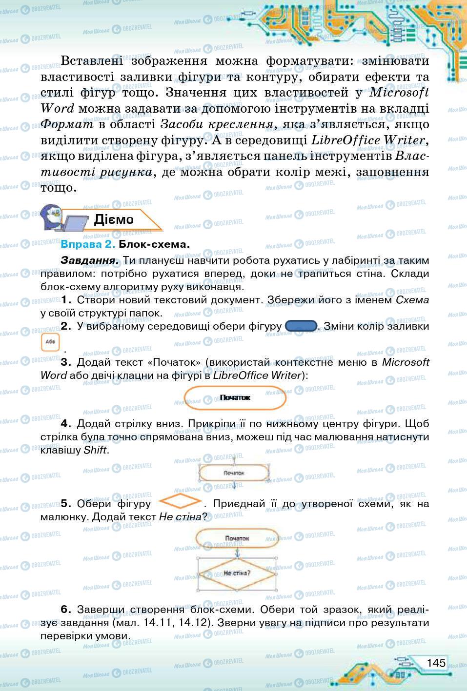 Підручники Інформатика 5 клас сторінка 145