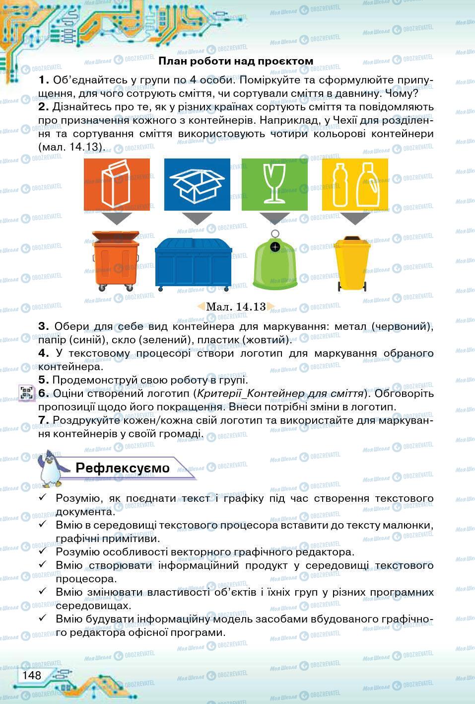 Учебники Информатика 5 класс страница 148