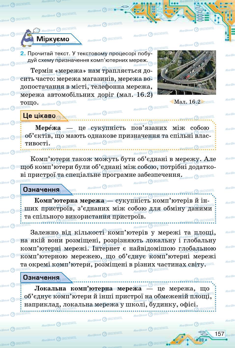 Учебники Информатика 5 класс страница 157