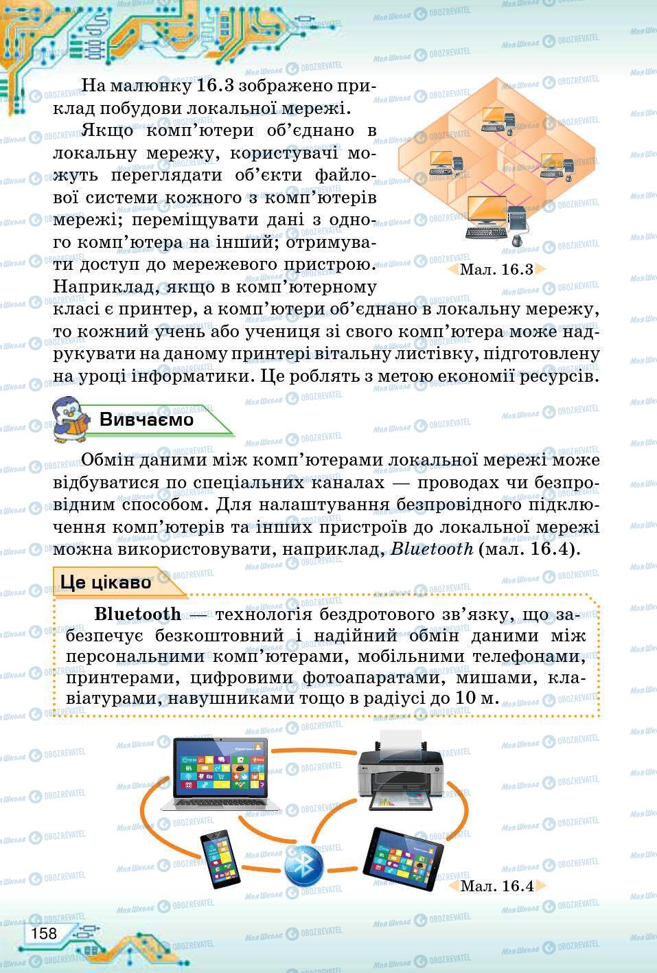 Підручники Інформатика 5 клас сторінка 158