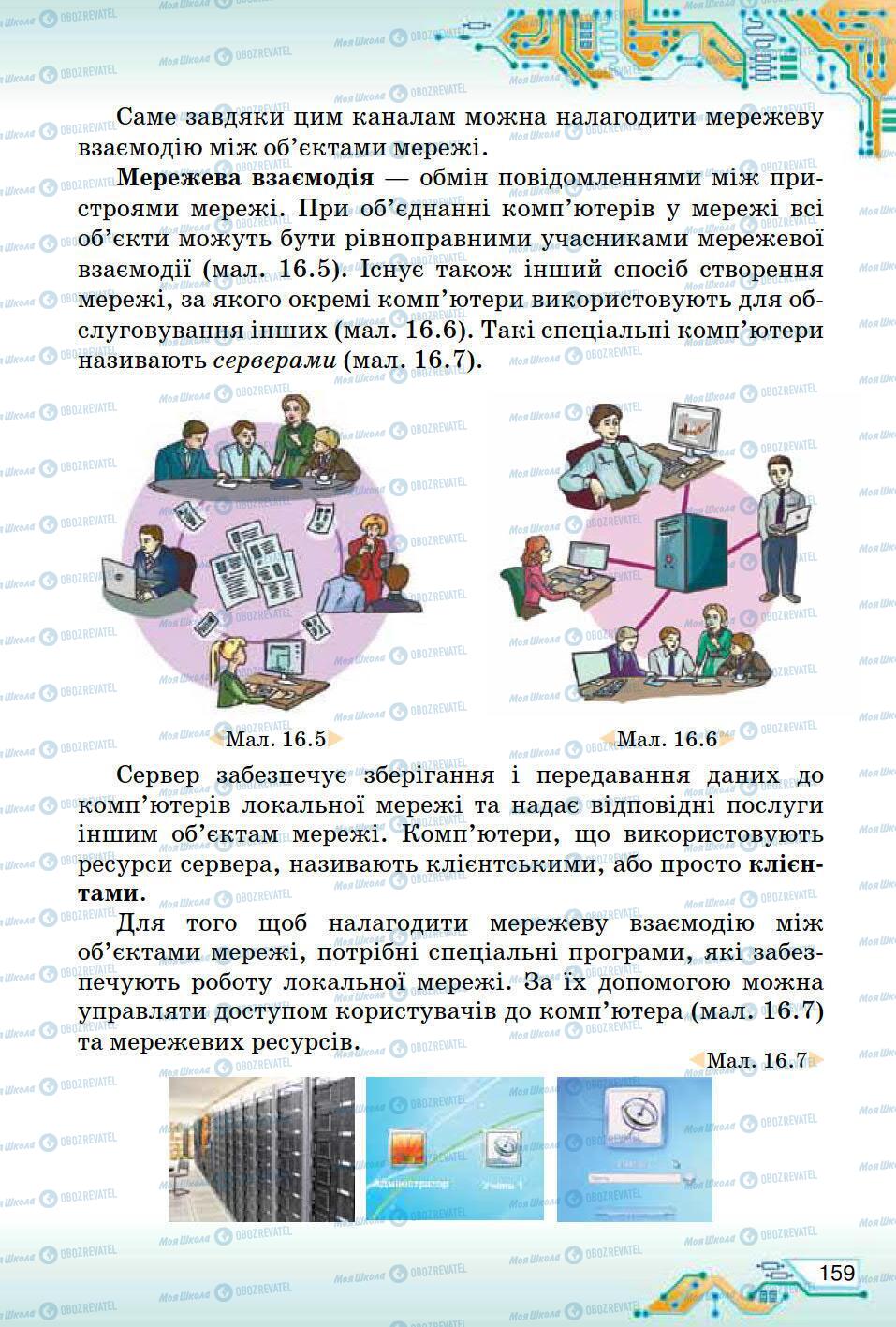 Учебники Информатика 5 класс страница 159