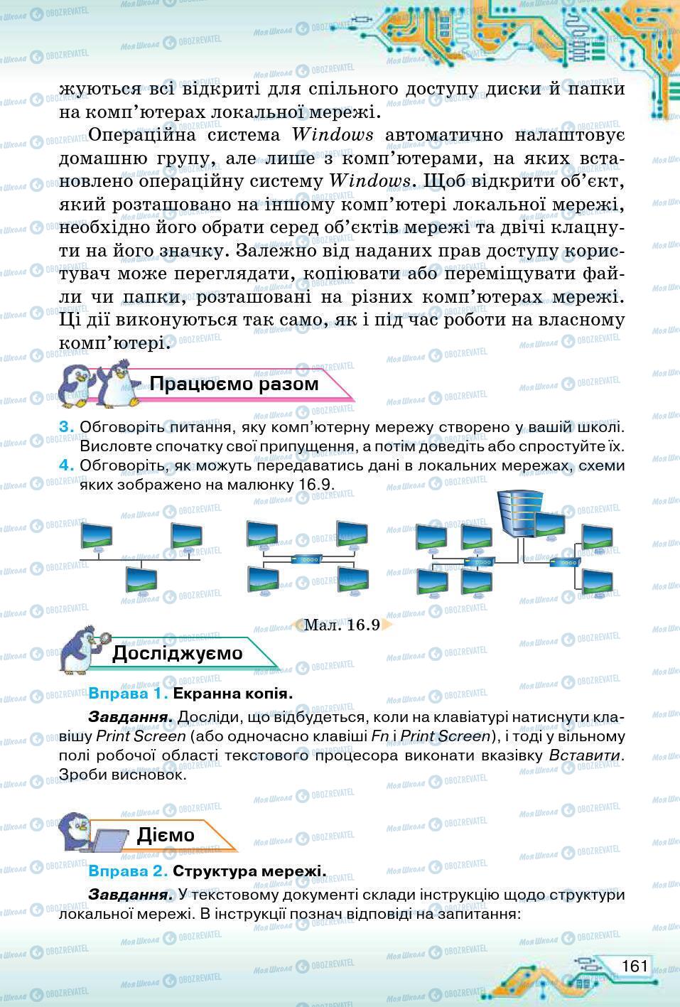 Підручники Інформатика 5 клас сторінка 161