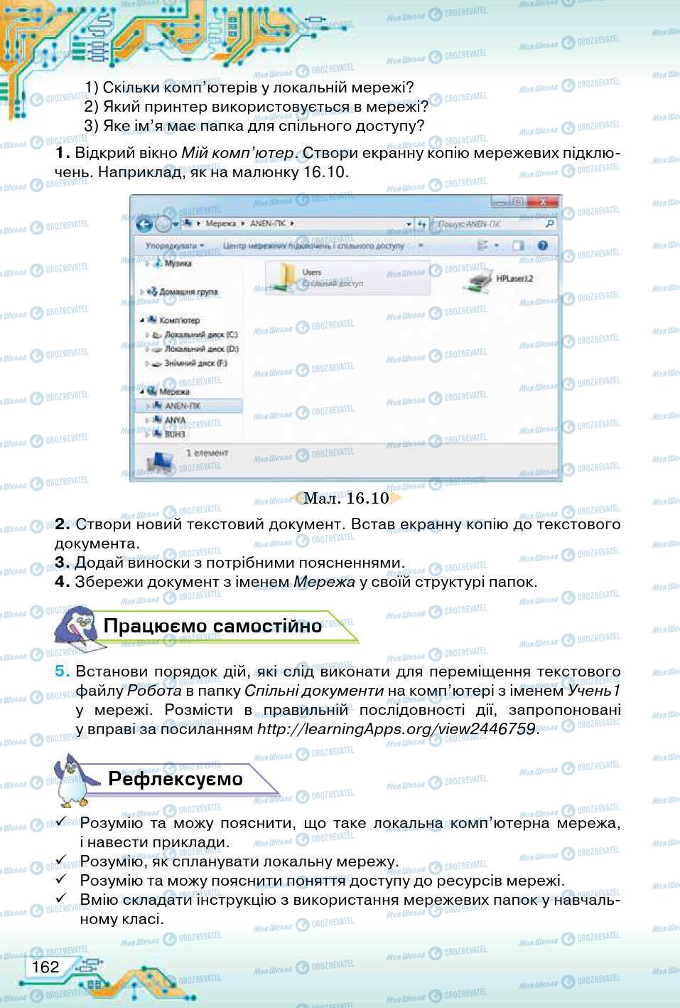 Підручники Інформатика 5 клас сторінка 162