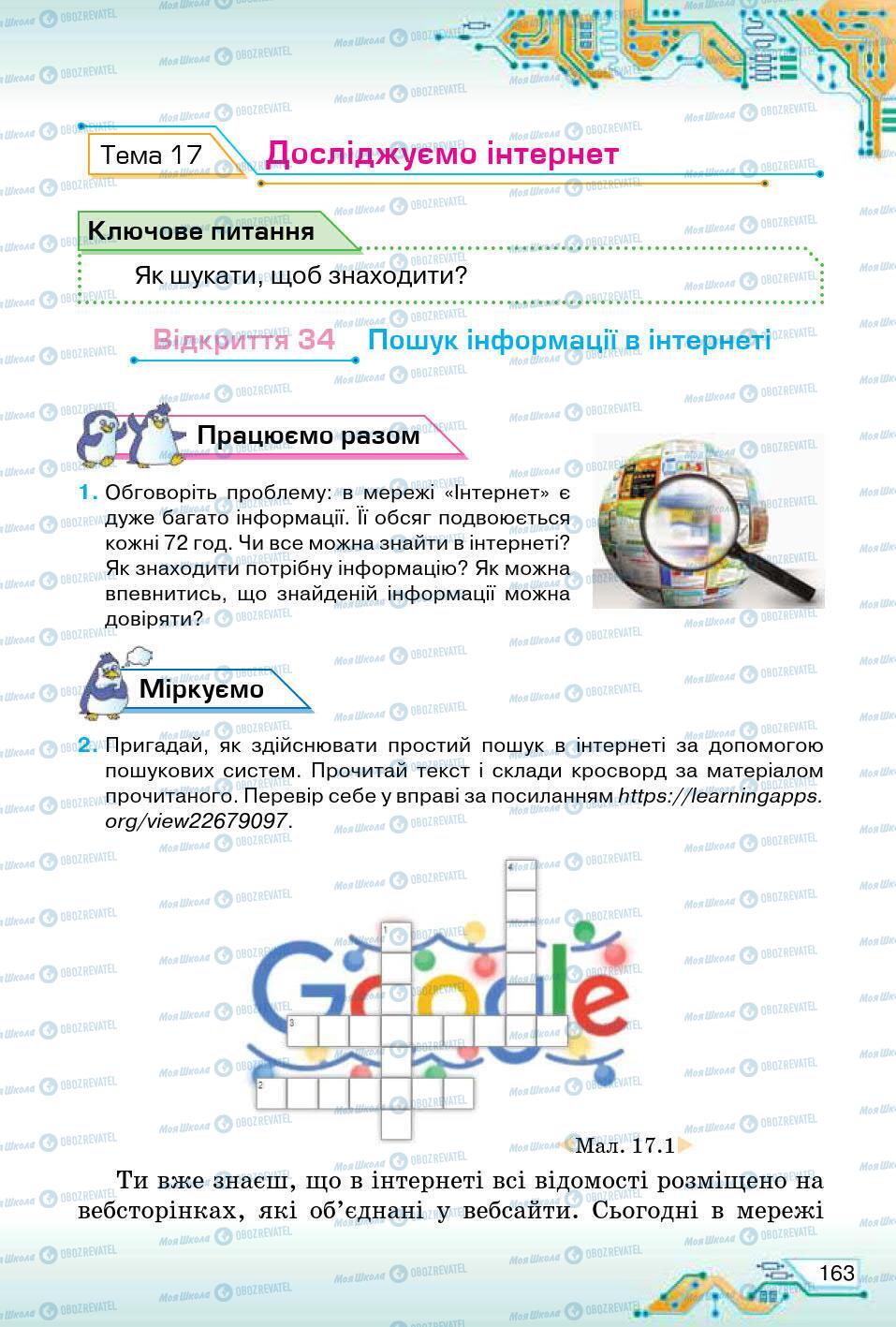 Підручники Інформатика 5 клас сторінка 163